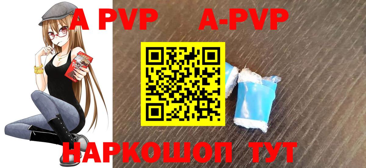 APVP кристаллы Гай