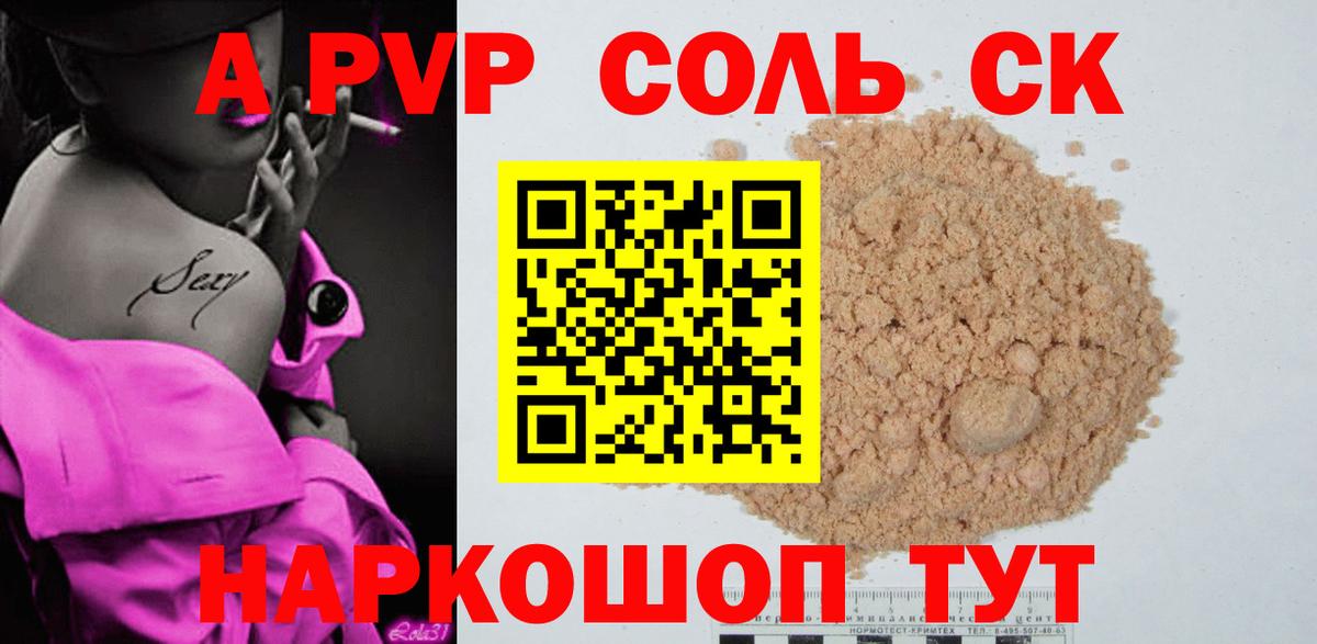 A PVP СК КРИС  где купить   Вход с VPN  Alfa_PVP кристаллы  Гай  APVP мука 