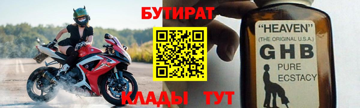Бутират BDO 33%  Вход с VPN  Гай 