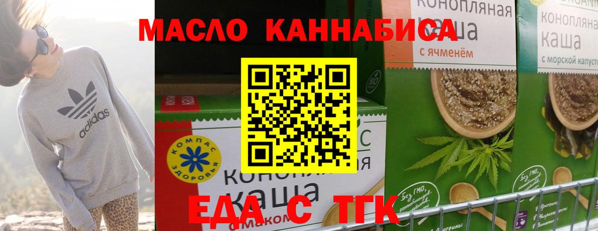 Еда ТГК конопля  Вход с VPN  Гай 