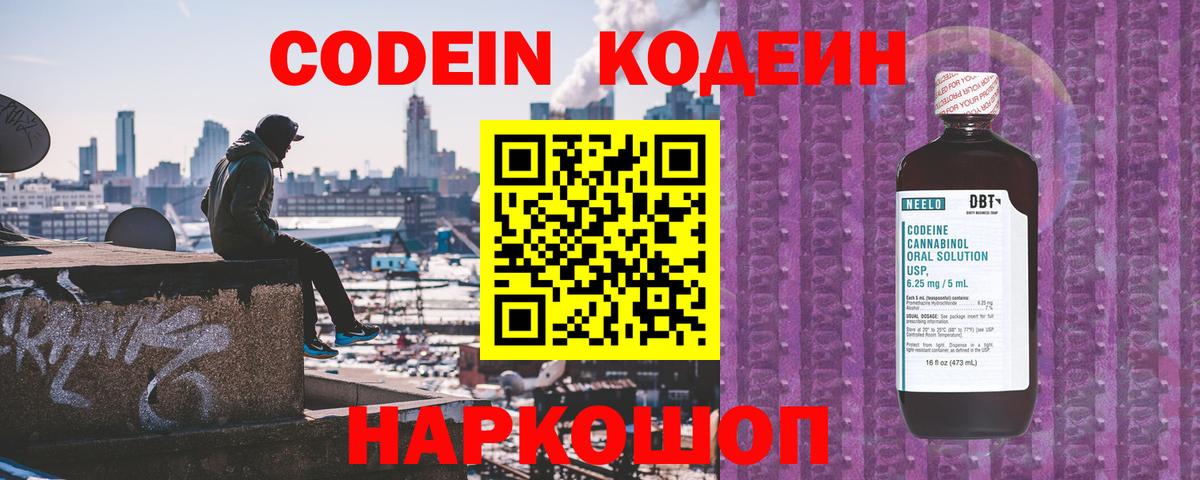 Кодеиновый сироп Lean Purple Drank  Codein Purple Drank  Вход с VPN  Гай 