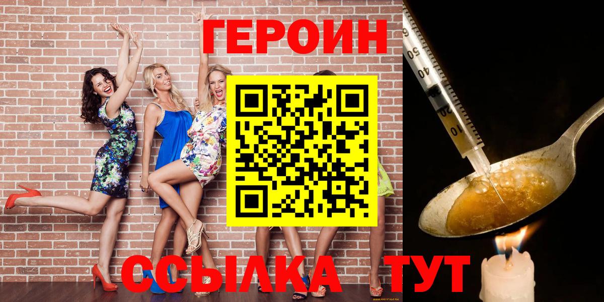 ГЕРОИН белый Гай