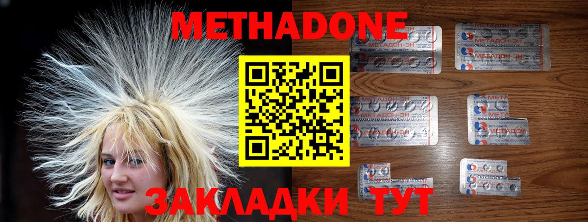 Метадон methadone  Вход с VPN  Метадон methadone  Гай 
